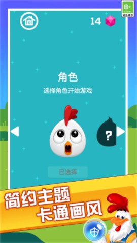 全军出鸡图3