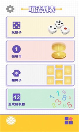 决定模拟器图1