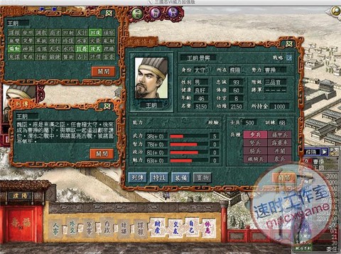 三国志7怎么提高名声[图2]