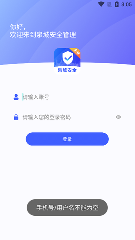 泉城安全图2