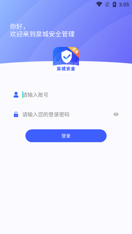 泉城安全图3