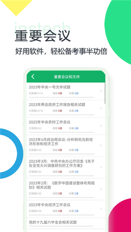 时事政治题库图1