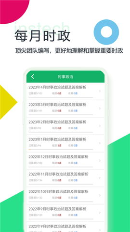 时事政治题库图2