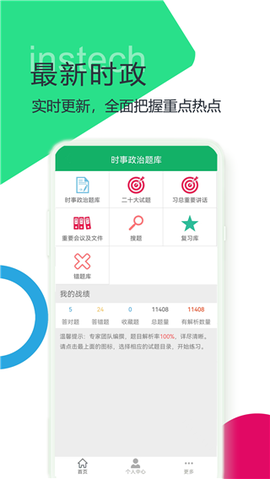 时事政治题库图3