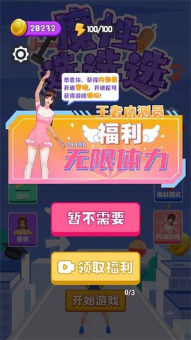 魔性选选选图3
