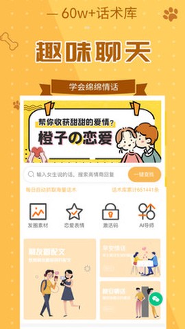 聊天技巧说话口才训练图1