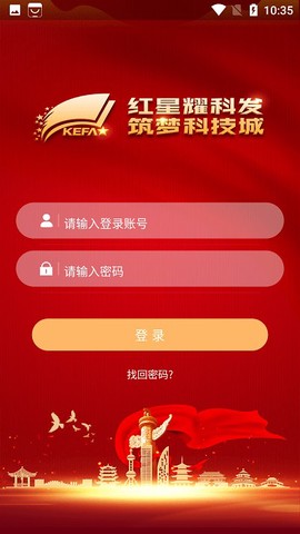 科发智慧党建图2