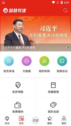 科发智慧党建图3