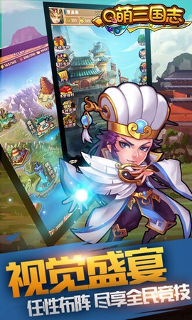 萌三国图2