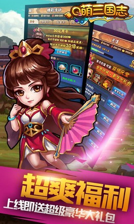 萌三国图3