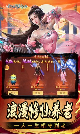 仙域轮回图3