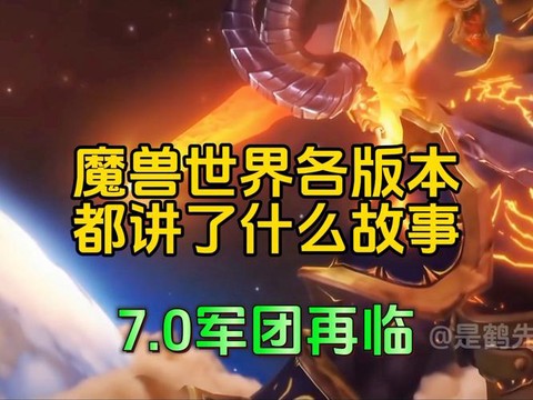 魔兽世界讲的什么故事[图2]