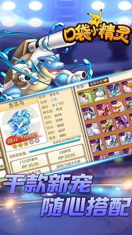 口袋小精灵图2