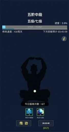 练功模拟器图1