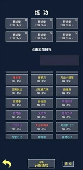 练功模拟器图2