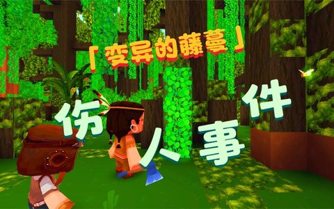 迷你世界藤蔓有什么用