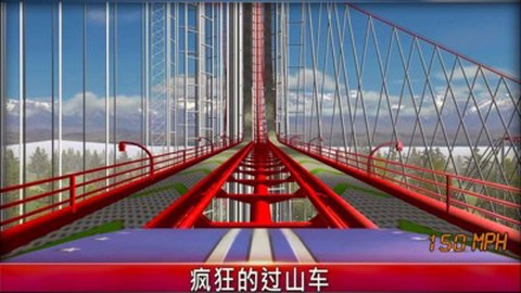 过山车冒险图2