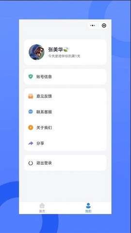 我的会员管家图1