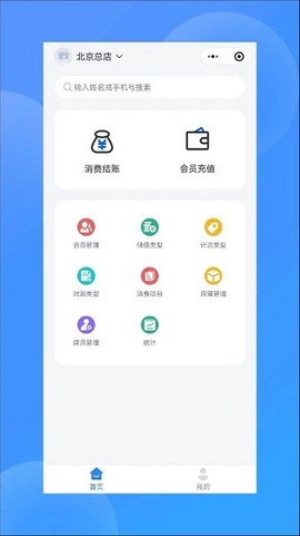 我的会员管家图3