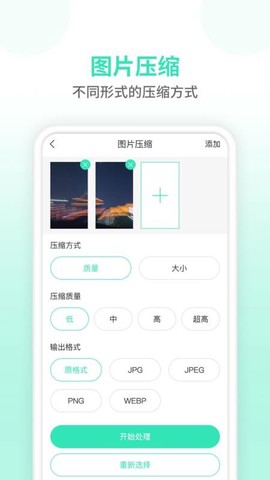 压缩图片师图2