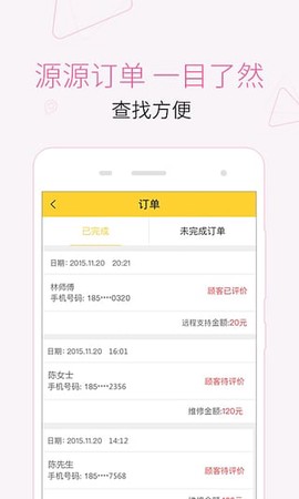 叫我修吧技术端图3