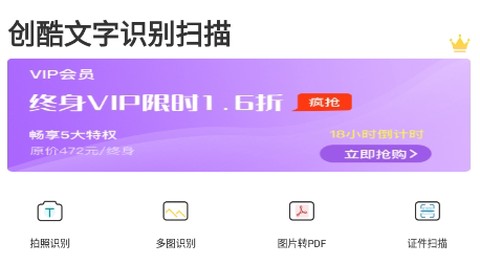 创酷文字识别扫描[图1]
