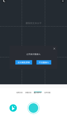 创酷文字识别扫描图1