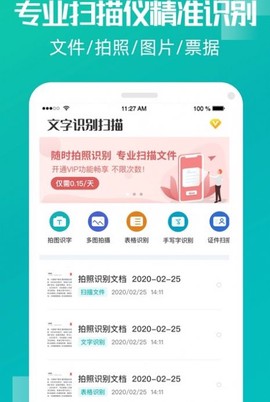 创酷文字识别扫描图2