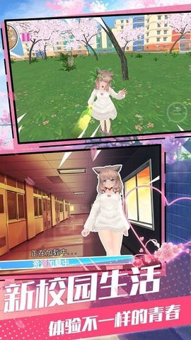 樱花青春校园模拟图1