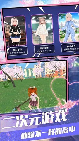樱花青春校园模拟图2