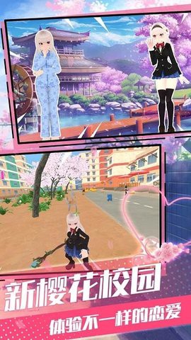 樱花青春校园模拟图3