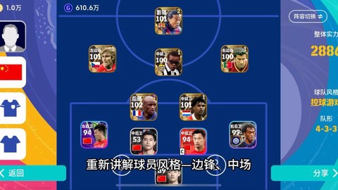实况足球怎么挑球员[图1]