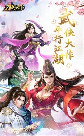 刀剑天下图3