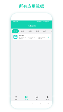 数据监控助手图1
