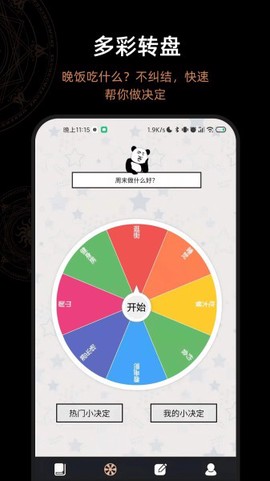 解答问答之书图3