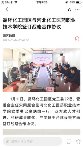 园区融媒图3