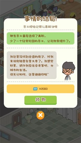 物业大亨图2
