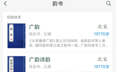 诗词集韵[图1]