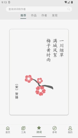 诗词集韵图1