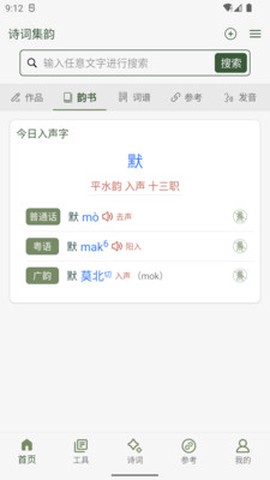 诗词集韵图2