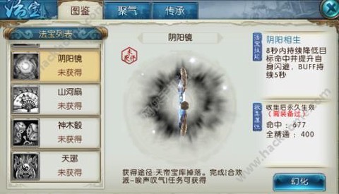诛仙手游阴阳镜怎么得[图2]