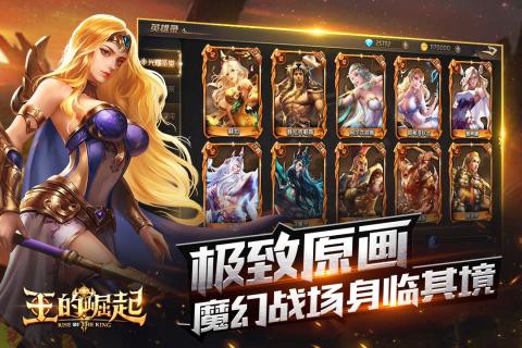 王的崛起图1