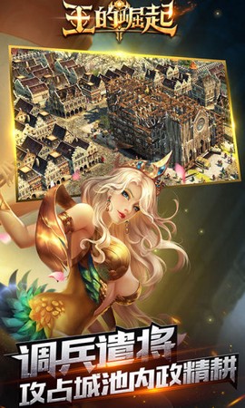 王的崛起图2
