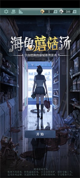 海龟蘑菇汤图1