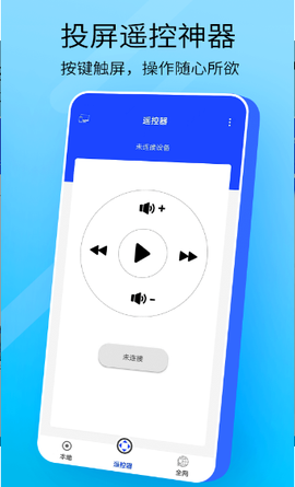 全能投屏图3