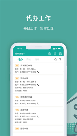 景域管家图2