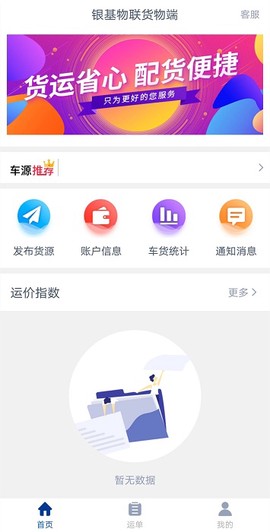 银基物联货物端图3