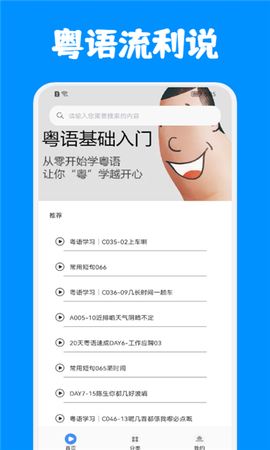 粤语优学图1