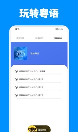 粤语优学图3
