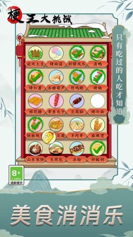 梗王大挑战图3